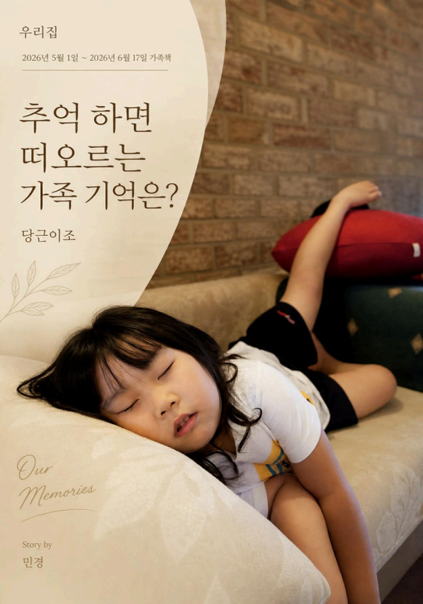 가족 기억을 묻는 화보 페이지